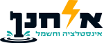 אלחנן-אינסטלציה-וחשמל